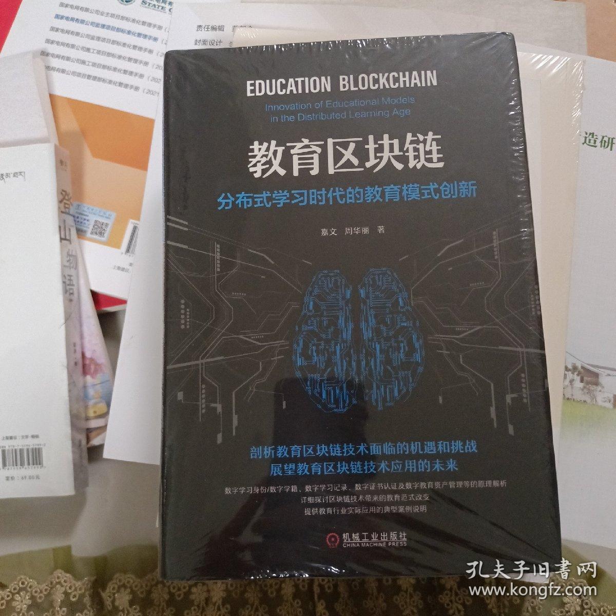 教育区块链：分布式学习时代的教育模式创新