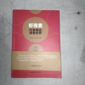 虾青素：红色奇迹席卷世界