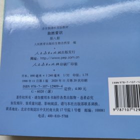 全日制聋校实验教材：自然常识（1-8册）缺第4册