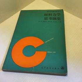 材料力學(xué)思考題集
