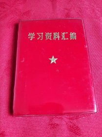 学习资料汇编1970