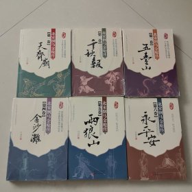 经典杨家将系列评书 《北宋倒马金枪传》共六卷（第一卷天齐庙 ，第二卷千秋报，第三卷五台山，第四卷金沙滩，第五卷两狼山，第六卷永平安）