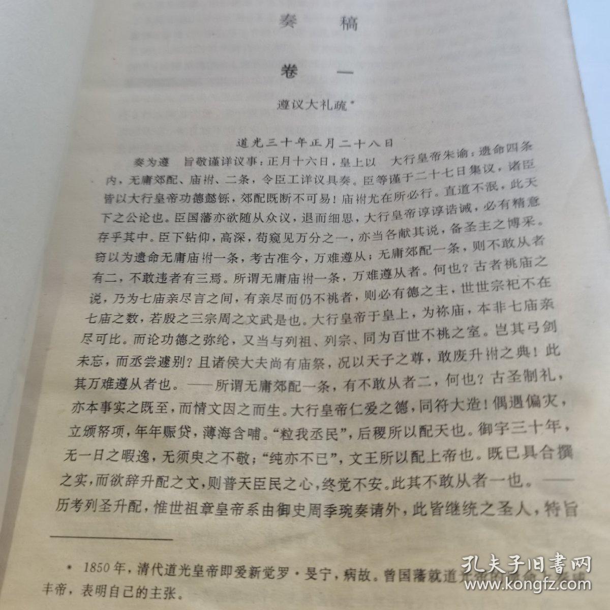 足本曾文正公全集第2部