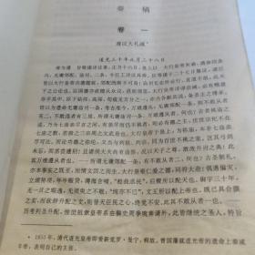 足本曾文正公全集第2部