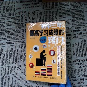 初中三年，提高学习成绩的窍门