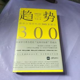 趋势   商业巨变四代的300条建议