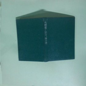 正版 大较量 国力 球力论