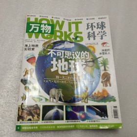 环球科学万物2020年3月号