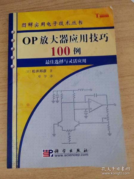 OP放大器应用技巧100例