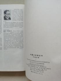 中国大百科全书（1、2）