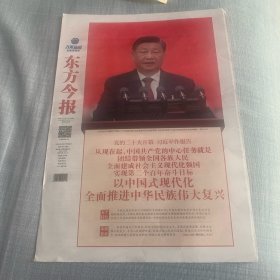 东方今报2022年10月17日