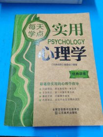 實用心理學