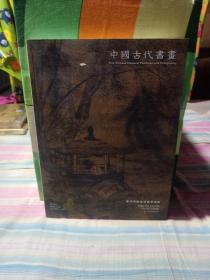 东京中央香港2019春季拍卖会 中国古代书画'