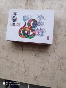 2013年中国邮政贺卡获奖纪念 灵蛇报恩（雕刻版邮资明信片）4张一套 17套合售