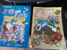2册大中华寻宝系列1 .17上海.广东寻宝记 我的第一本科学漫画书