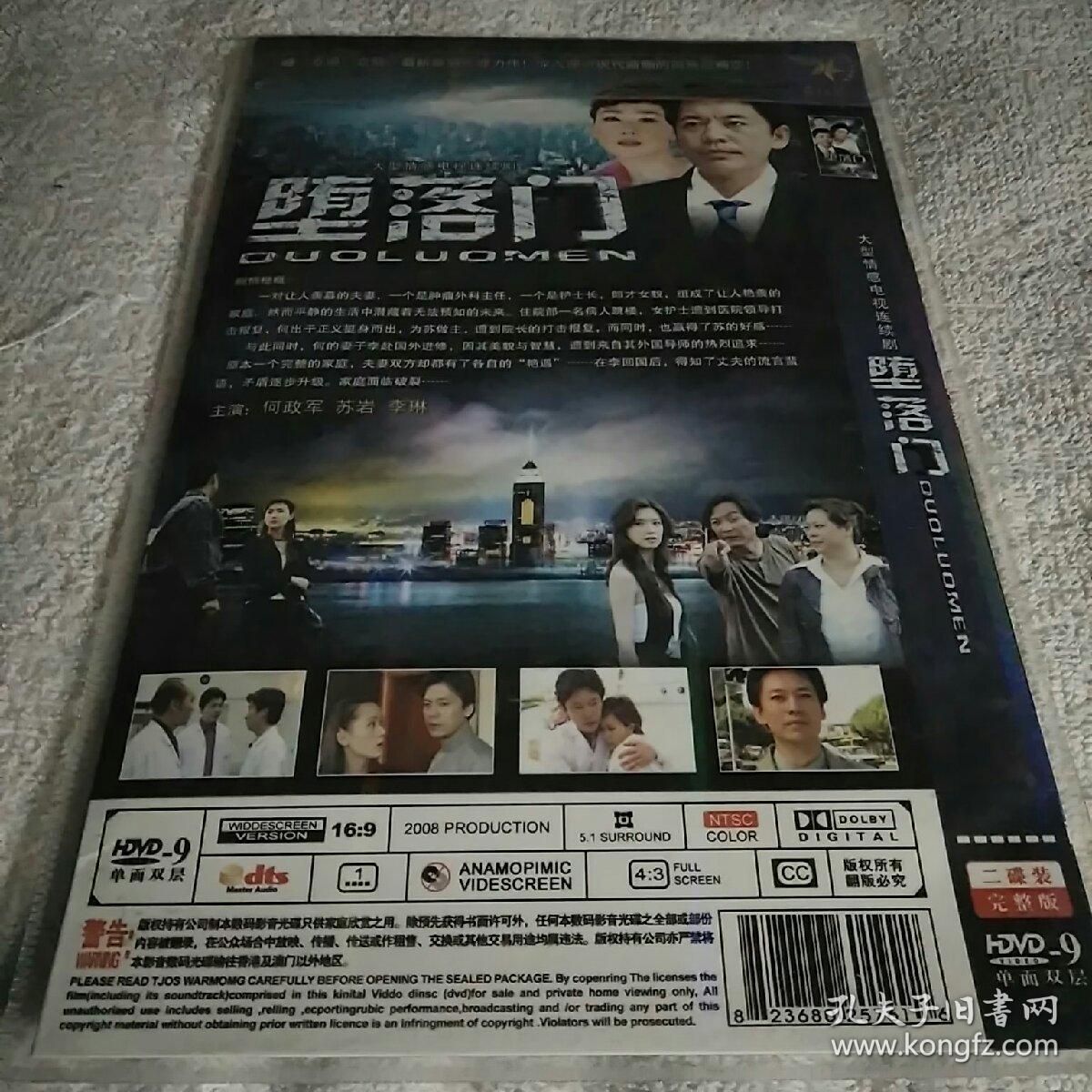 堕落门DVD2碟