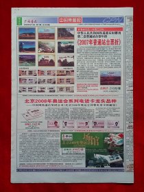 《中国集邮报》2008—2—15，洪忠基
