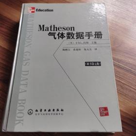 Matheson气体数据手册