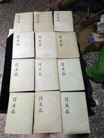 清史稿 12本合售