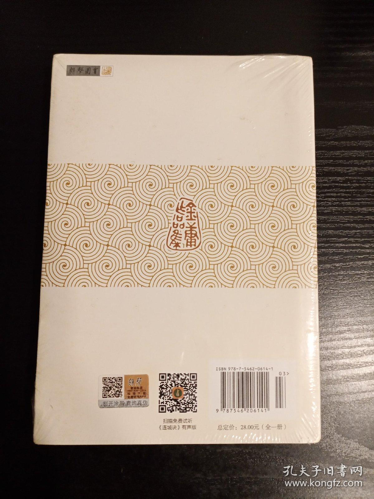 连城诀(全新未拆封)