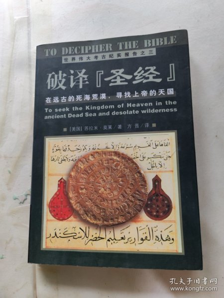 破译圣经 有脱页内页干净