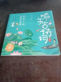 巧背小学古诗词（4册套装）