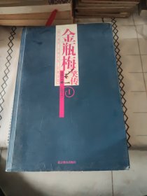 金瓶梅笑传.Ⅰ