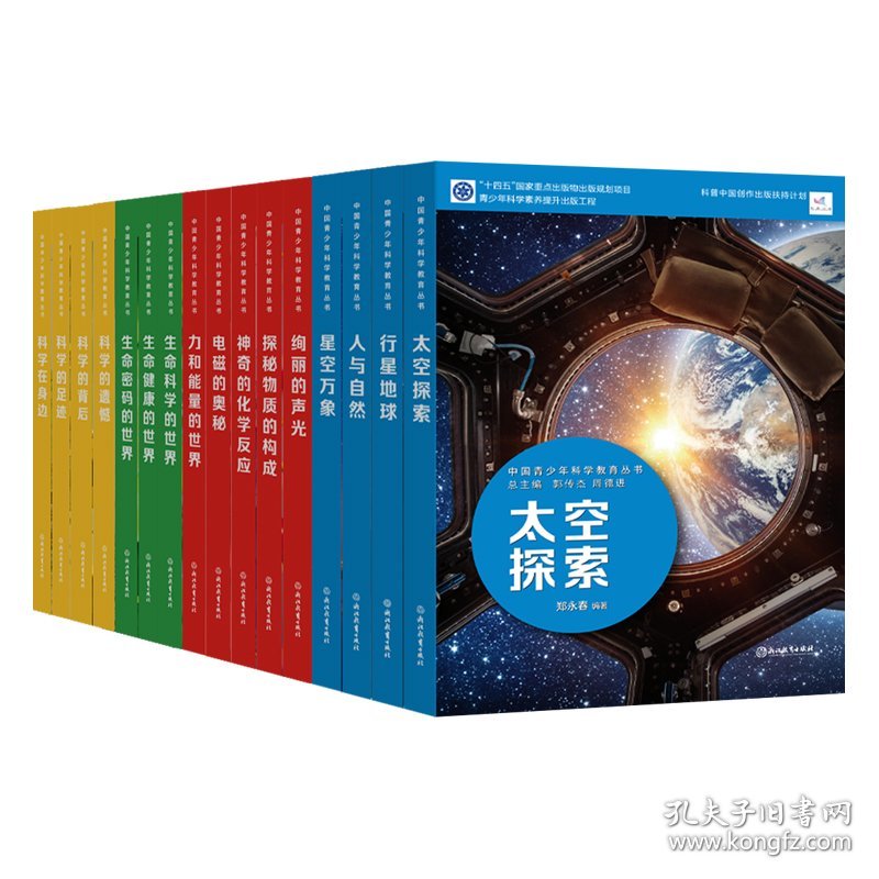 中国青少年科学教育丛书(共16册)