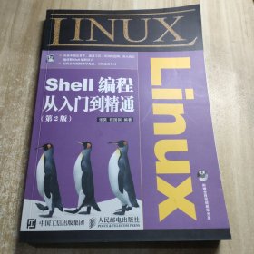 Linux Shell编程从入门到精通（第2版）没有光盘