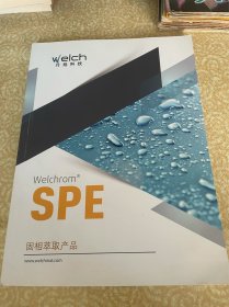 SPE固相萃取产品