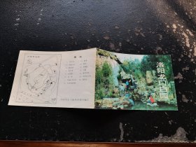 洛阳龙门白园（简介）（现货，内页无字迹划线）