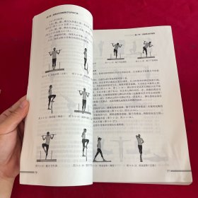 身体运动功能训练（第2版）