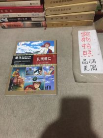 藏族杰出历史人物故事漫画系列：扎西泽仁