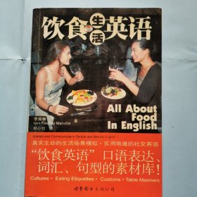 飲食生活英語