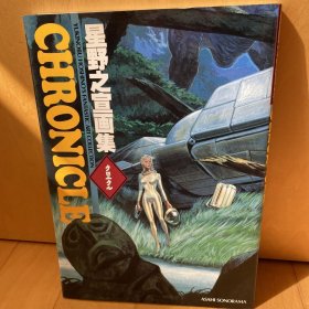 日文原版漫画 星野之宣画集 大16开