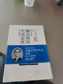 克制自我的生活态度