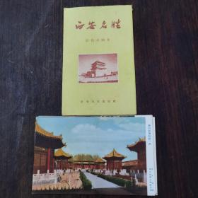 西安名胜，彩色小画片八张全