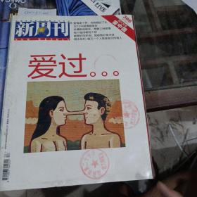 新周刊2013年第三期。