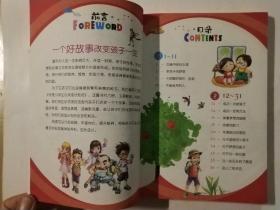 优秀小学生心灵成长胜经  我绝对不认输 : 耐挫励志