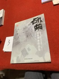 东华大学2009届艺术硕士(MFA)优秀毕业作品集