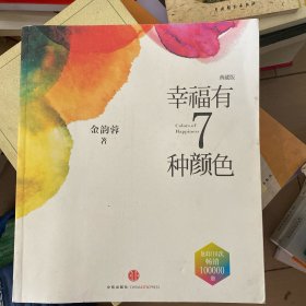 幸福有7种颜色