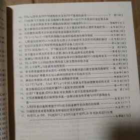 “分子生物学在内科的应用”专题研讨会【资料共计72页面。封面边缘撕口，第一页有字。不缺页不掉页】