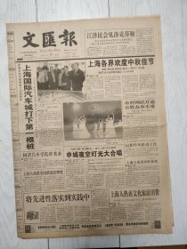 文汇报2001年9月29日12版全，同济汽车学院昨奠基。沈阳我们肯定赢国脚客场再胜豪情冲天。