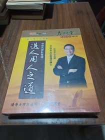 中国式团队管理 选人用人之道 4DVD+4CD 赵玉平 讲座光碟片 企业管理视频课程 人力资源培训光盘 全新未拆