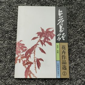 吴昌硕花卉作品选1