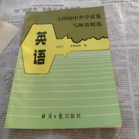 全国初中升学试卷与解答精选英语（97）