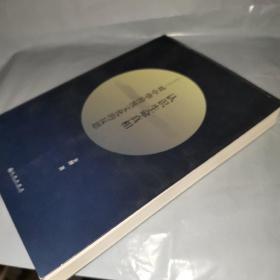 认识生命真相 对中华传统文化的反思