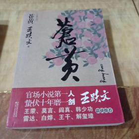 苍黄