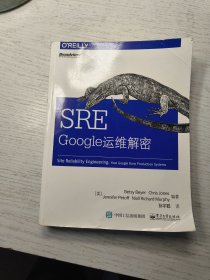 SRE：Google运维解密