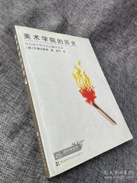 美术学院的历史